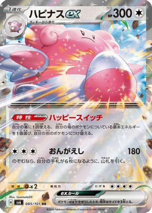 Blissey ex - 085/101 (085/101) [JP SV6 Transformation Mask] Holofoil
