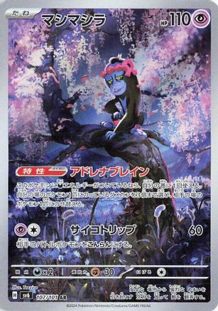 Munkidori - 107/101 (107/101) [JP SV6 Transformation Mask] Holofoil