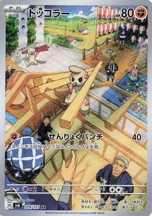 Timburr - 109/101 (109/101) [JP SV6 Transformation Mask] Holofoil