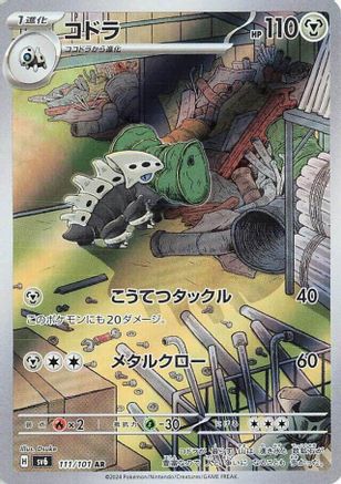 Lairon - 111/101 (111/101) [JP SV6 Transformation Mask] Holofoil