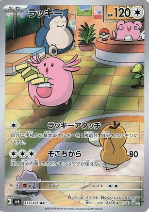 Chansey - 113/101 (113/101) [JP SV6 Transformation Mask] Holofoil