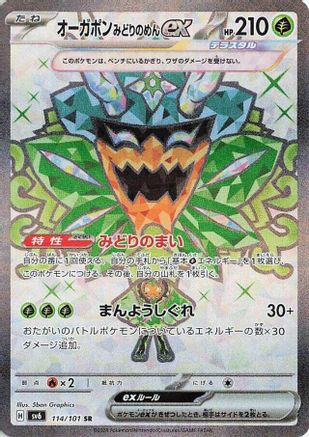 Teal Mask Ogerpon ex - 114/101 (114/101) [JP SV6 Transformation Mask] Holofoil