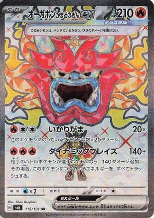 Hearthflame Mask Ogerpon ex - 115/101 (115/101) [JP SV6 Transformation Mask] Holofoil