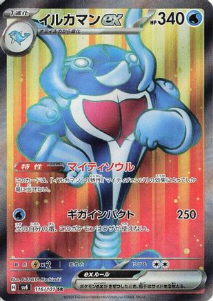 Palafin ex - 116/101 (116/101) [JP SV6 Transformation Mask] Holofoil
