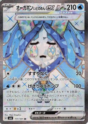 Wellspring Mask Ogerpon ex - 117/101 (117/101) [JP SV6 Transformation Mask] Holofoil