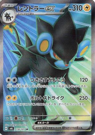 Luxray ex - 118/101 (118/101) [JP SV6 Transformation Mask] Holofoil