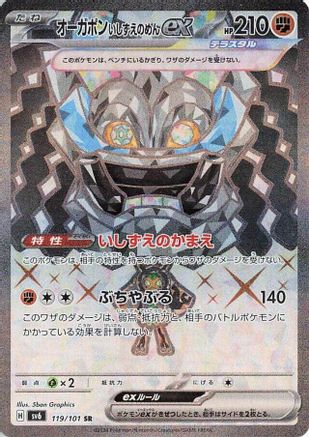 Cornerstone Mask Ogerpon ex - 119/101 (119/101) [JP SV6 Transformation Mask] Holofoil