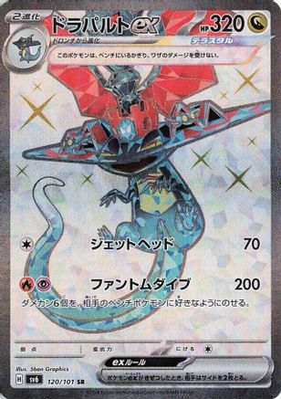 Dragapult ex - 120/101 (120/101) [JP SV6 Transformation Mask] Holofoil