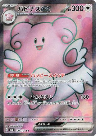 Blissey ex - 121/101 (121/101) [JP SV6 Transformation Mask] Holofoil