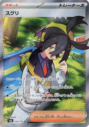 Kieran - 122/101 (122/101) [JP SV6 Transformation Mask] Holofoil