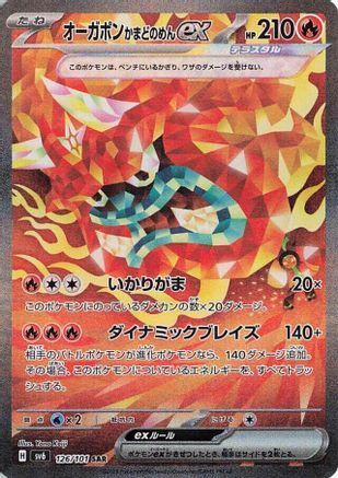 Hearthflame Mask Ogerpon ex - 126/101 (126/101) [JP SV6 Transformation Mask] Holofoil