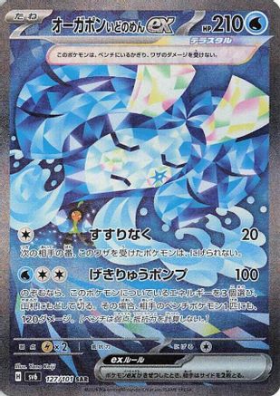 Wellspring Mask Ogerpon ex - 127/101 (127/101) [JP SV6 Transformation Mask] Holofoil