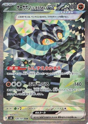 Cornerstone Mask Ogerpon ex - 128/101 (128/101) [JP SV6 Transformation Mask] Holofoil