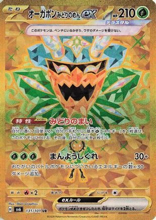 Teal Mask Ogerpon ex - 131/101 (131/101) [JP SV6 Transformation Mask] Holofoil