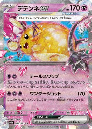 Dedenne ex - 038/073 (038/073) [JP SV1a Triplet Beat] Holofoil