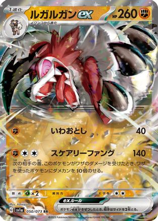 Lycanroc ex - 050/073 (050/073) [JP SV1a Triplet Beat] Holofoil