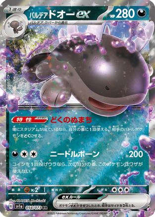 Paldean Clodsire ex - 054/073 (054/073) [JP SV1a Triplet Beat] Holofoil