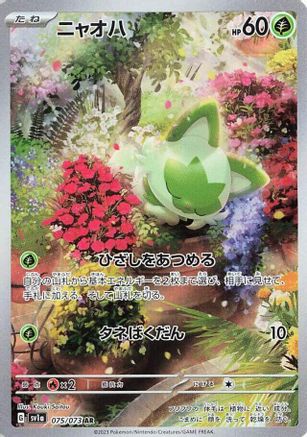 Sprigatito - 075/073 (075/073) [JP SV1a Triplet Beat] Holofoil