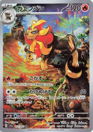 Pyroar - 077/073 (077/073) [JP SV1a Triplet Beat] Holofoil