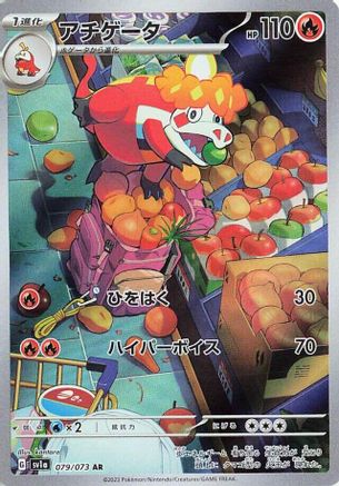 Crocalor - 079/073 (079/073) [JP SV1a Triplet Beat] Holofoil