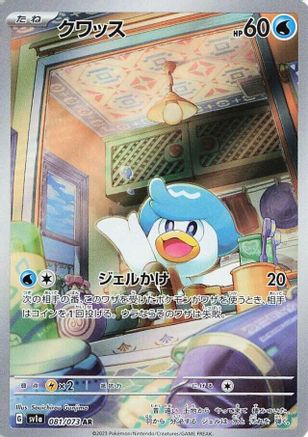 Quaxly - 081/073 (081/073) [JP SV1a Triplet Beat] Holofoil