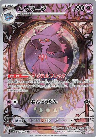 Mismagius - 083/073 (083/073) [JP SV1a Triplet Beat] Holofoil