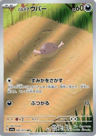 Paldean Wooper - 085/073 (085/073) [JP SV1a Triplet Beat] Holofoil