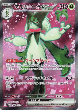Meowscarada ex - 086/073 (086/073) [JP SV1a Triplet Beat] Holofoil