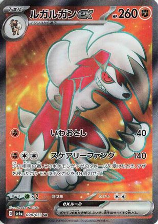 Lycanroc ex - 090/073 (090/073) [JP SV1a Triplet Beat] Holofoil
