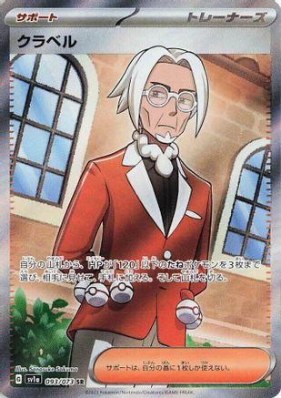 Clavell - 093/073 (093/073) [JP SV1a Triplet Beat] Holofoil