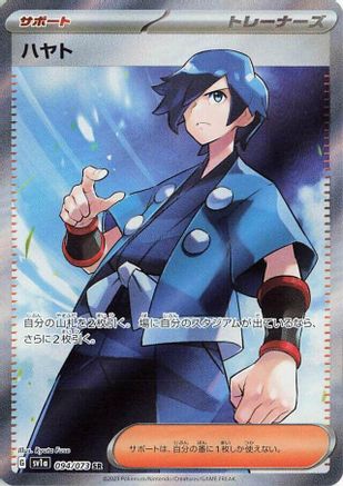 Falkner - 094/073 (094/073) [JP SV1a Triplet Beat] Holofoil