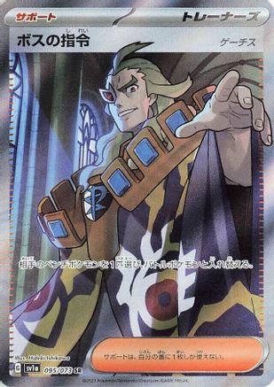 Boss's Orders - 095/073 (095/073) [JP SV1a Triplet Beat] Holofoil