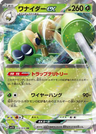 Spidops ex - 008/078 (008/078) [JP SV1V Violet ex] Holofoil