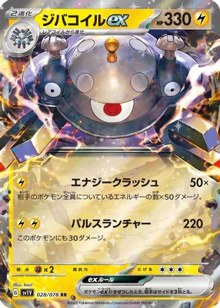 Magnezone ex - 028/078 (028/078) [JP SV1V Violet ex] Holofoil