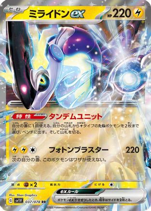 Miraidon ex - 037/078 (037/078) [JP SV1V Violet ex] Holofoil