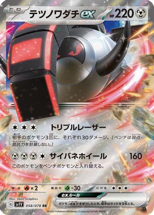 Iron Treads ex - 058/078 (058/078) [JP SV1V Violet ex] Holofoil
