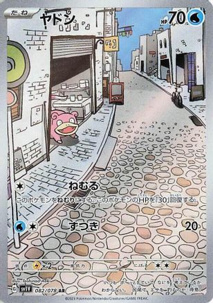 Slowpoke - 082/078 (082/078) [JP SV1V Violet ex] Holofoil