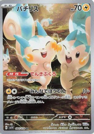 Pachirisu - 084/078 (084/078) [JP SV1V Violet ex] Holofoil