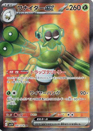 Spidops ex - 091/078 (091/078) [JP SV1V Violet ex] Holofoil