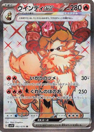 Arcanine ex - 092/078 (092/078) [JP SV1V Violet ex] Holofoil