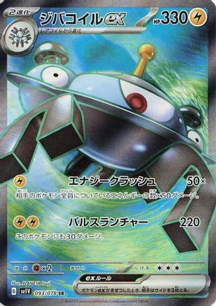 Magnezone ex - 093/078 (093/078) [JP SV1V Violet ex] Holofoil