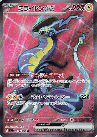 Miraidon ex - 094/078 (094/078) [JP SV1V Violet ex] Holofoil