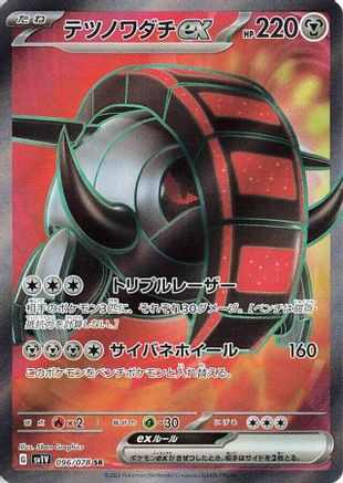 Iron Treads ex - 096/078 (096/078) [JP SV1V Violet ex] Holofoil