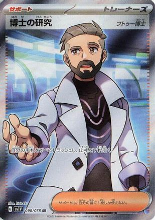 Professor's Research - 098/078 (098/078) [JP SV1V Violet ex] Holofoil