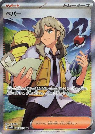 Arven - 099/078 (099/078) [JP SV1V Violet ex] Holofoil