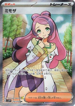 Miriam - 100/078 (100/078) [JP SV1V Violet ex] Holofoil