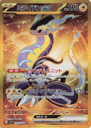 Miraidon ex - 106/078 (106/078) [JP SV1V Violet ex] Holofoil