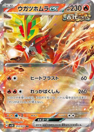 Gouging Fire ex - 012/071 (012/071) [JP SV5K Wild Force] Holofoil