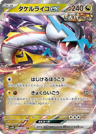 Raging Bolt ex - 053/071 (053/071) [JP SV5K Wild Force] Holofoil