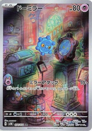 Bronzor 074/071